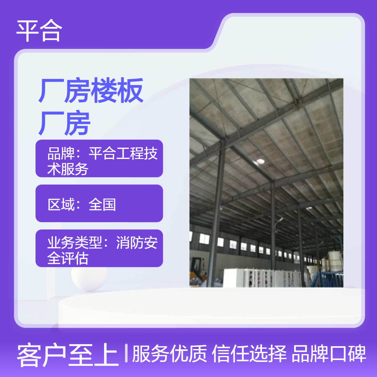 厂房楼板承载力检测：废旧厂房回收，残值评估有依据
