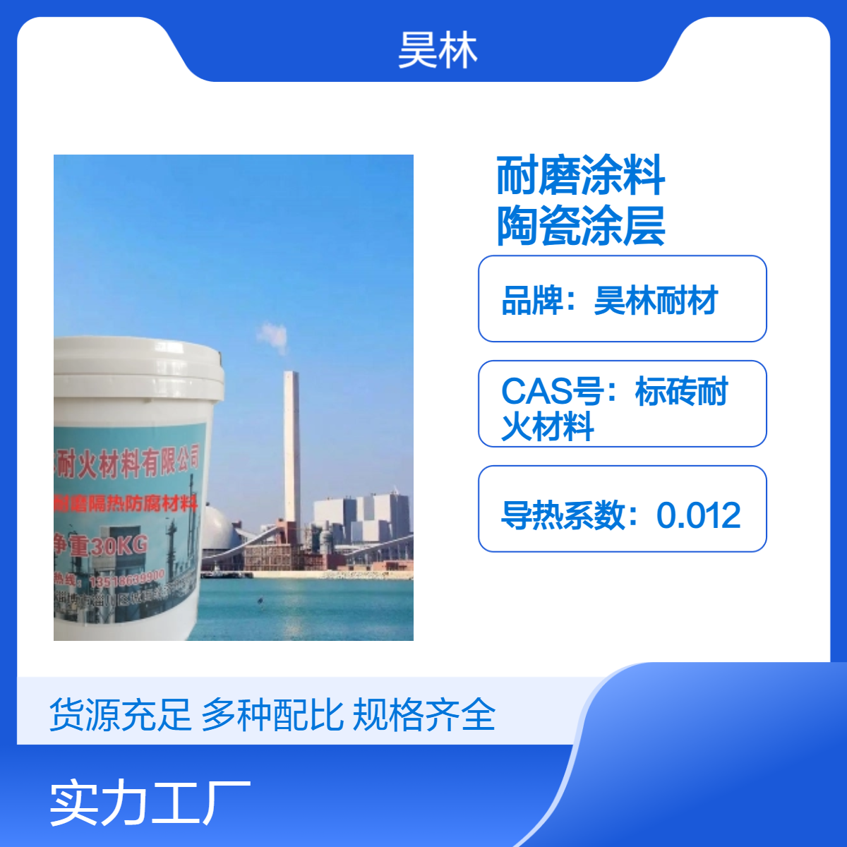 激光切割高硬耐磨涂料 昊林耐材 无机耐磨陶瓷涂层 1900℃耐高温