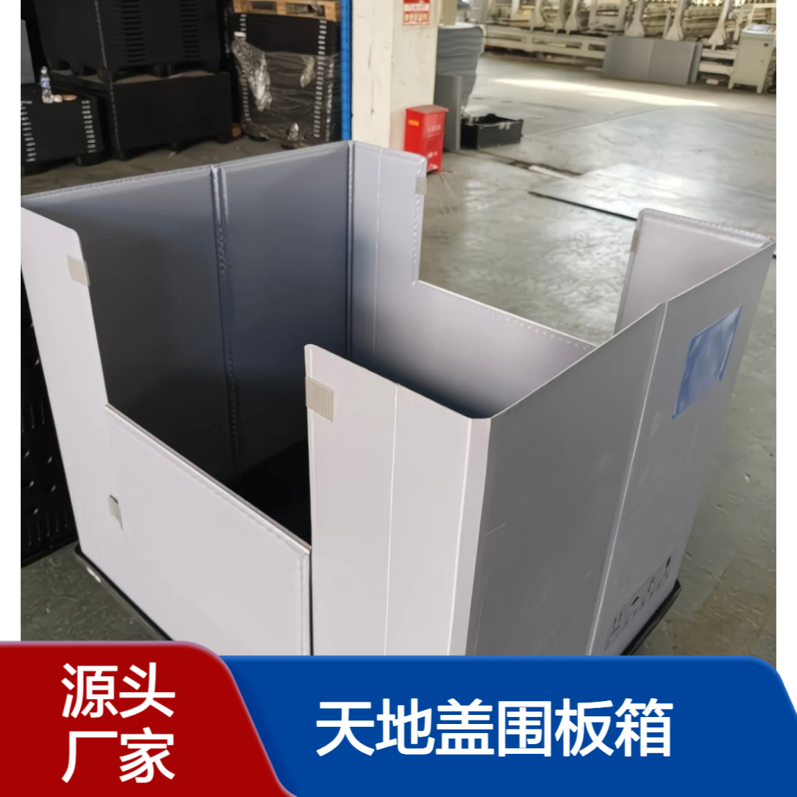 可堆叠PP蜂窝板天地盖围板箱 折叠式 防尘防震