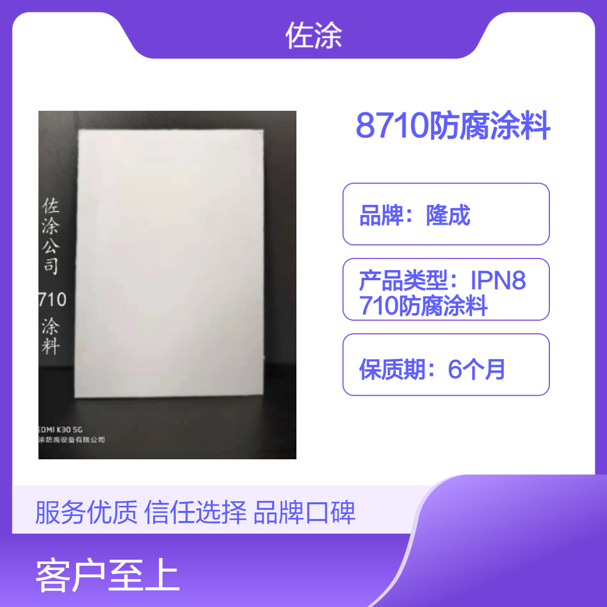 隆成8710防腐涂料 无毒无害内壁涂装 无异味不刺激