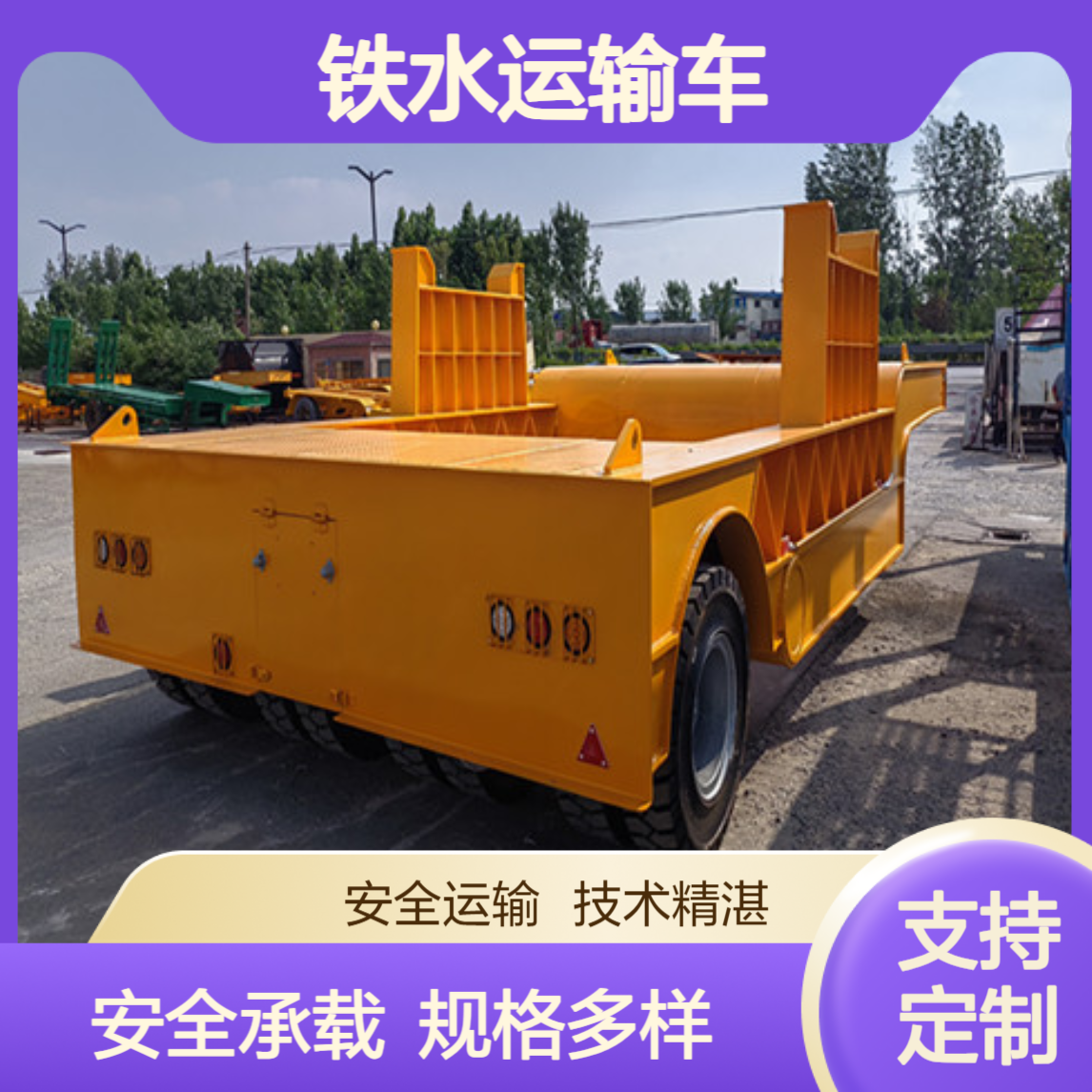 LML9400Z 使用寿命长 多种规格 在线咨询 钢渣包运输车