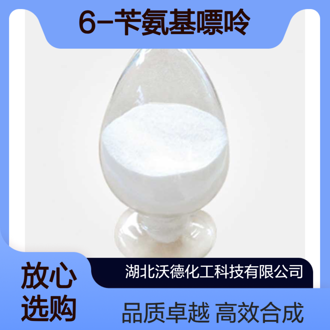 6-苄氨基嘌呤1214-39-7人工合成的细胞分裂素