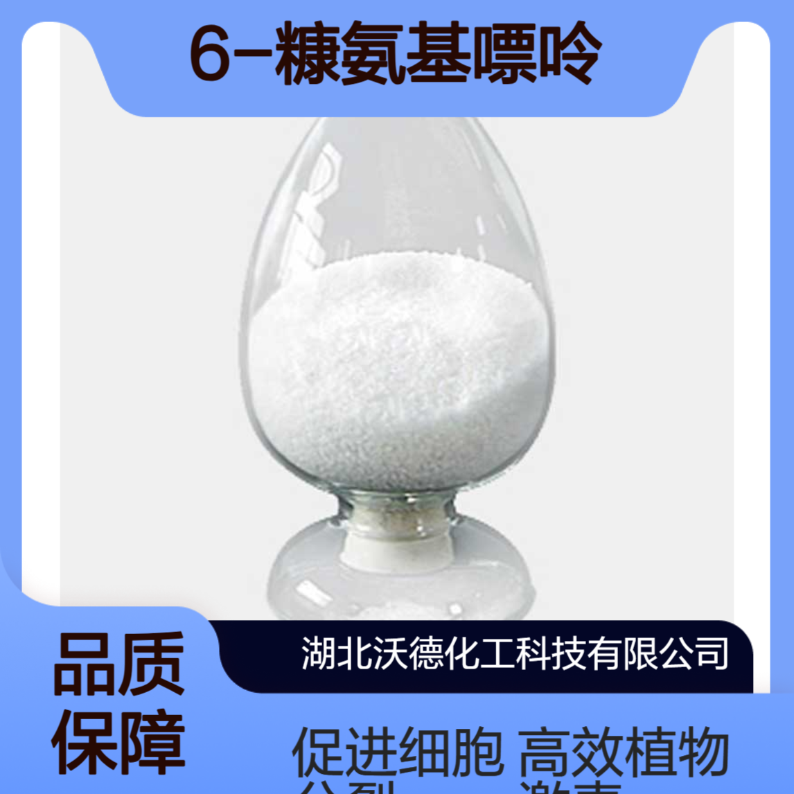 6-糠氨基嘌呤525-79-1用于植物激素，细胞分裂素