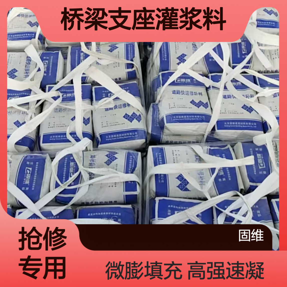 cgm-320B早强II型桥梁支座灌浆料 高强微膨胀设备安装填充料