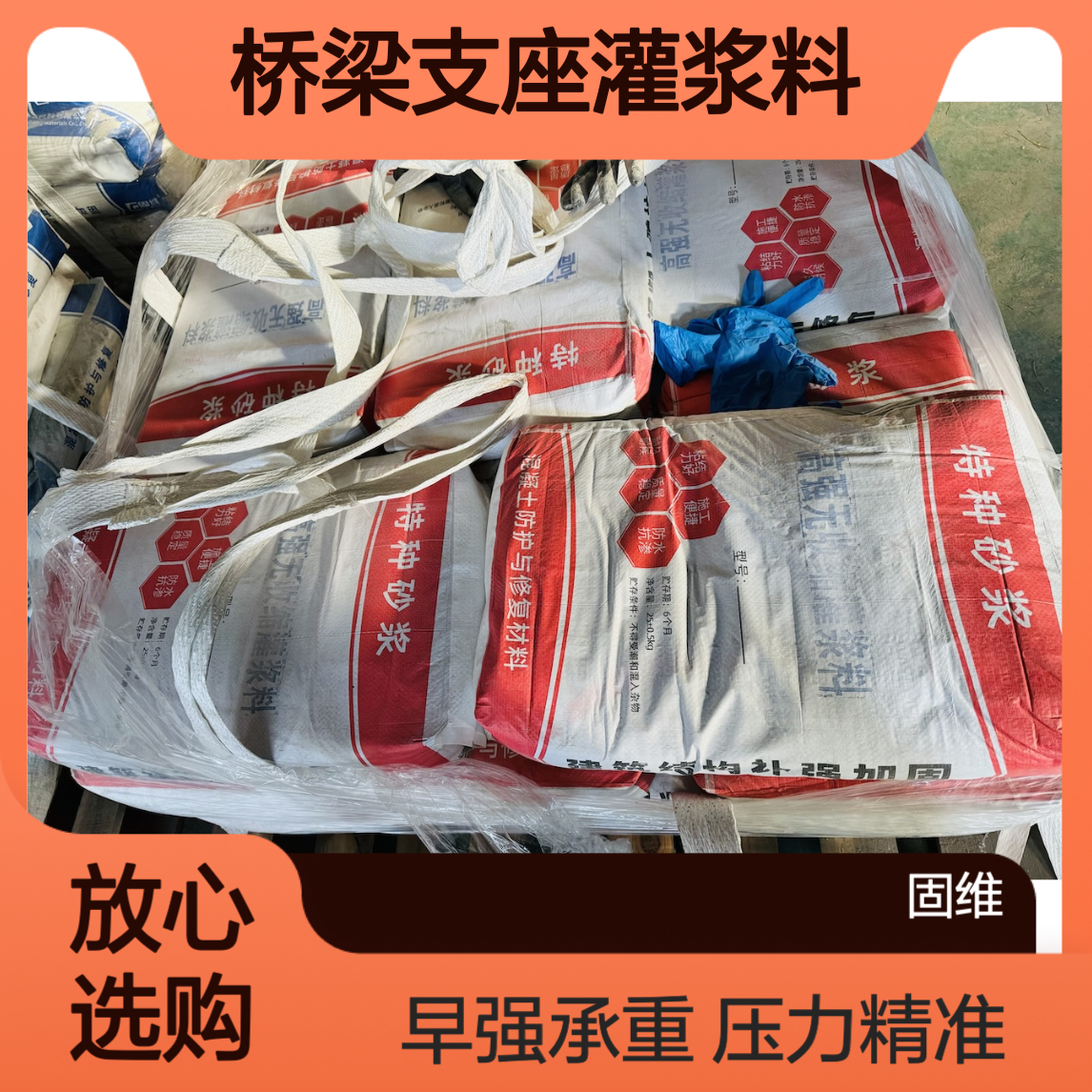 cgm-320普通型桥梁支座灌浆料 压力法灌浆 定位精准 无收缩 早强承重