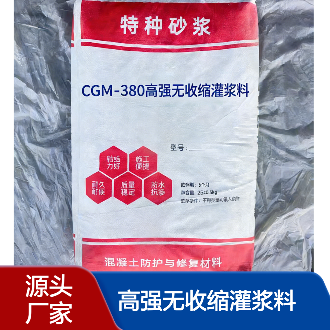 cgm-380高强无收缩灌浆料 抗冻抗裂 冬季专用 桥梁柱加固耐久性材料
