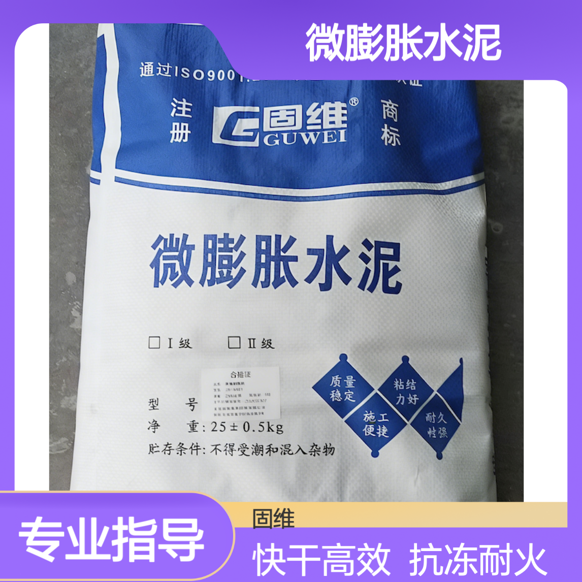 快干型 微膨胀水泥 抗冻耐腐蚀 耐火性好 按需定制 工厂发货