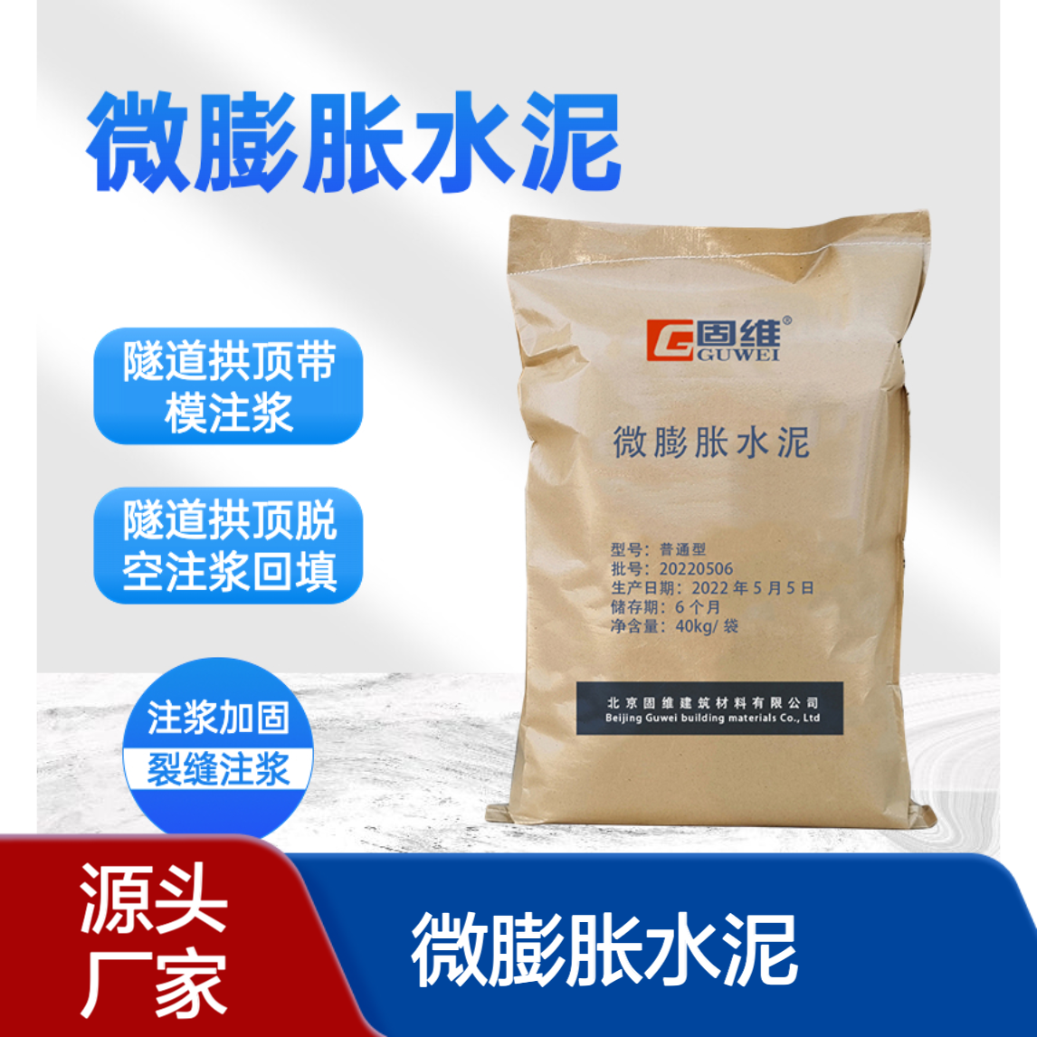 早强快硬型 微膨胀水泥 快干快硬水 泥 速凝 粘结力强 地铁隧道用