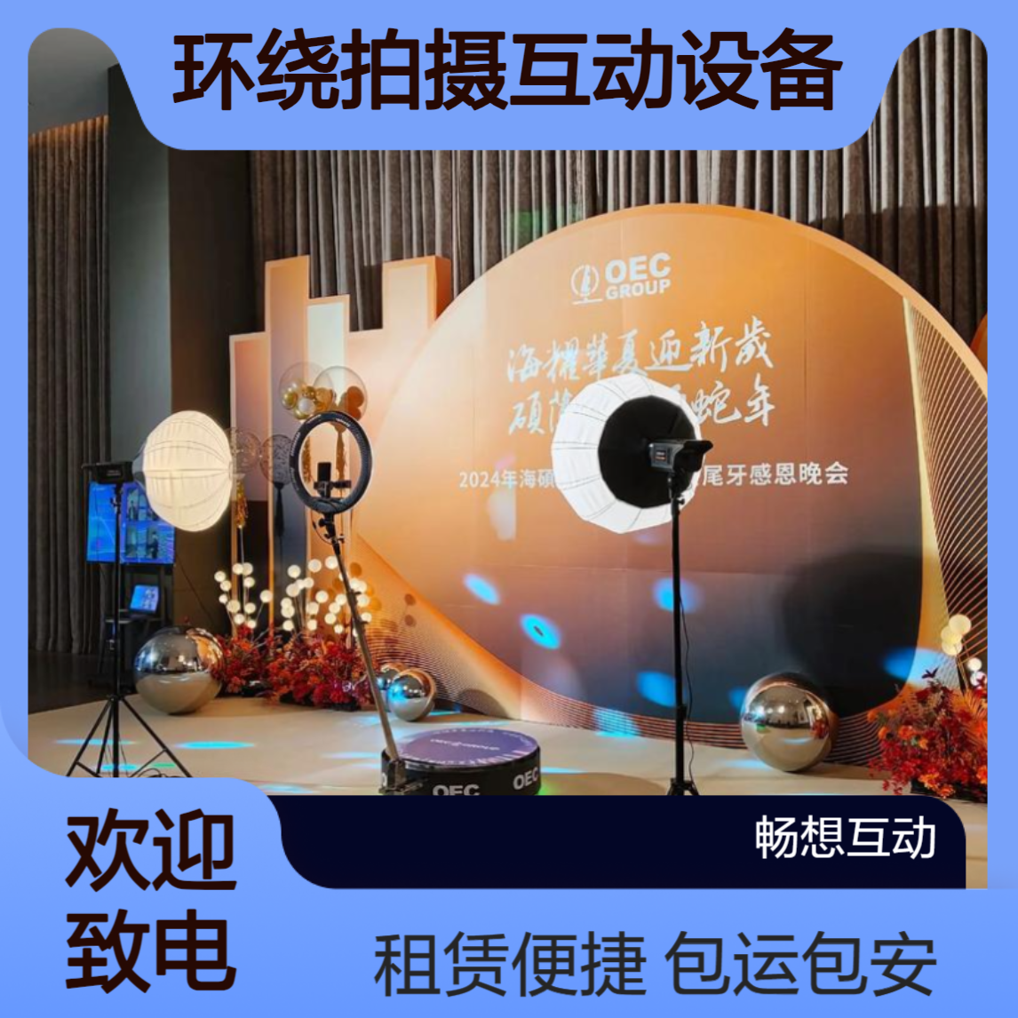360设备出租 环拍游戏道具租赁 环绕拍摄互动设备租售 包运输包安装