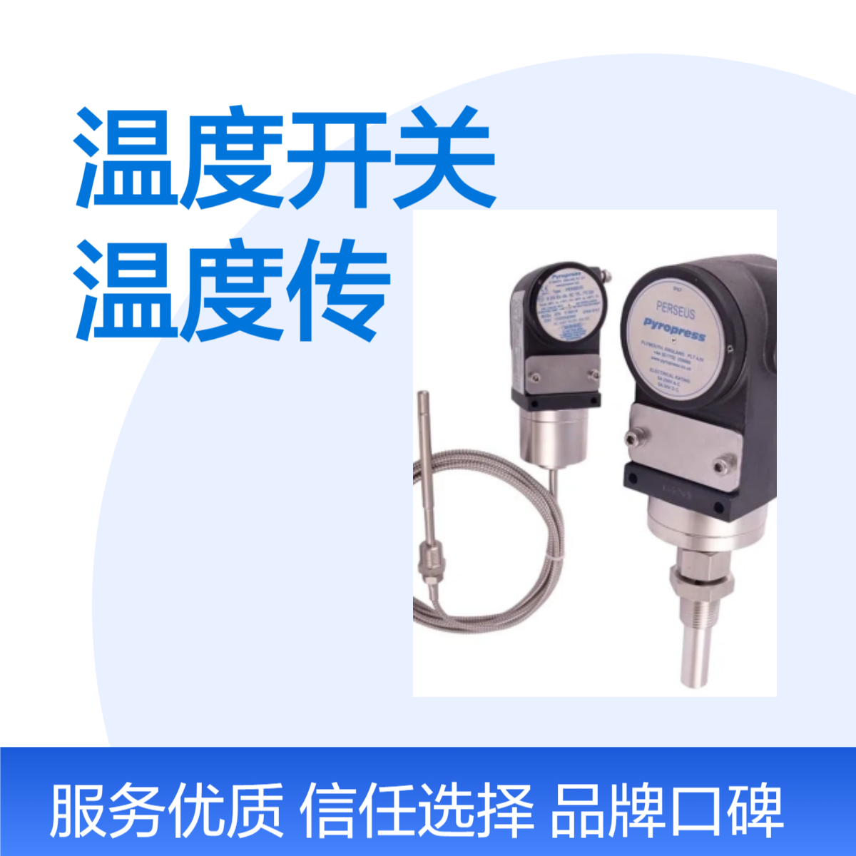 英国进口PYROPRESS温度开关本质安全TF615系列