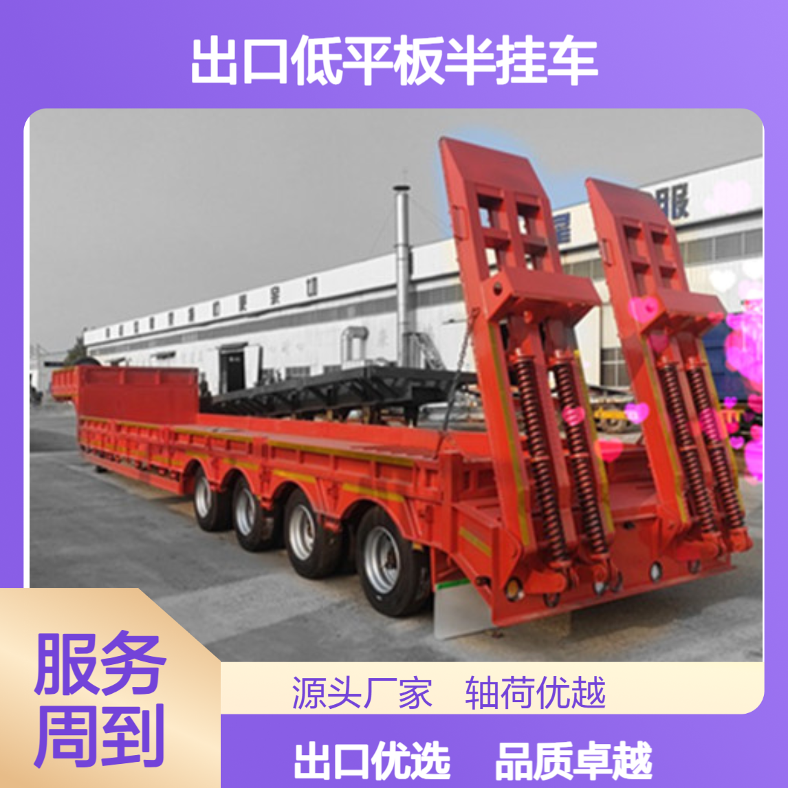 ATC9400ZC 出口低平板半挂车厂家 24小时在线接单