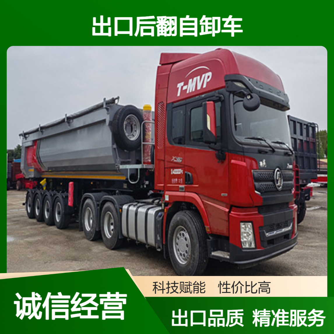 出口后翻自卸车厂家 自动化控制 精准化服务 在线接单