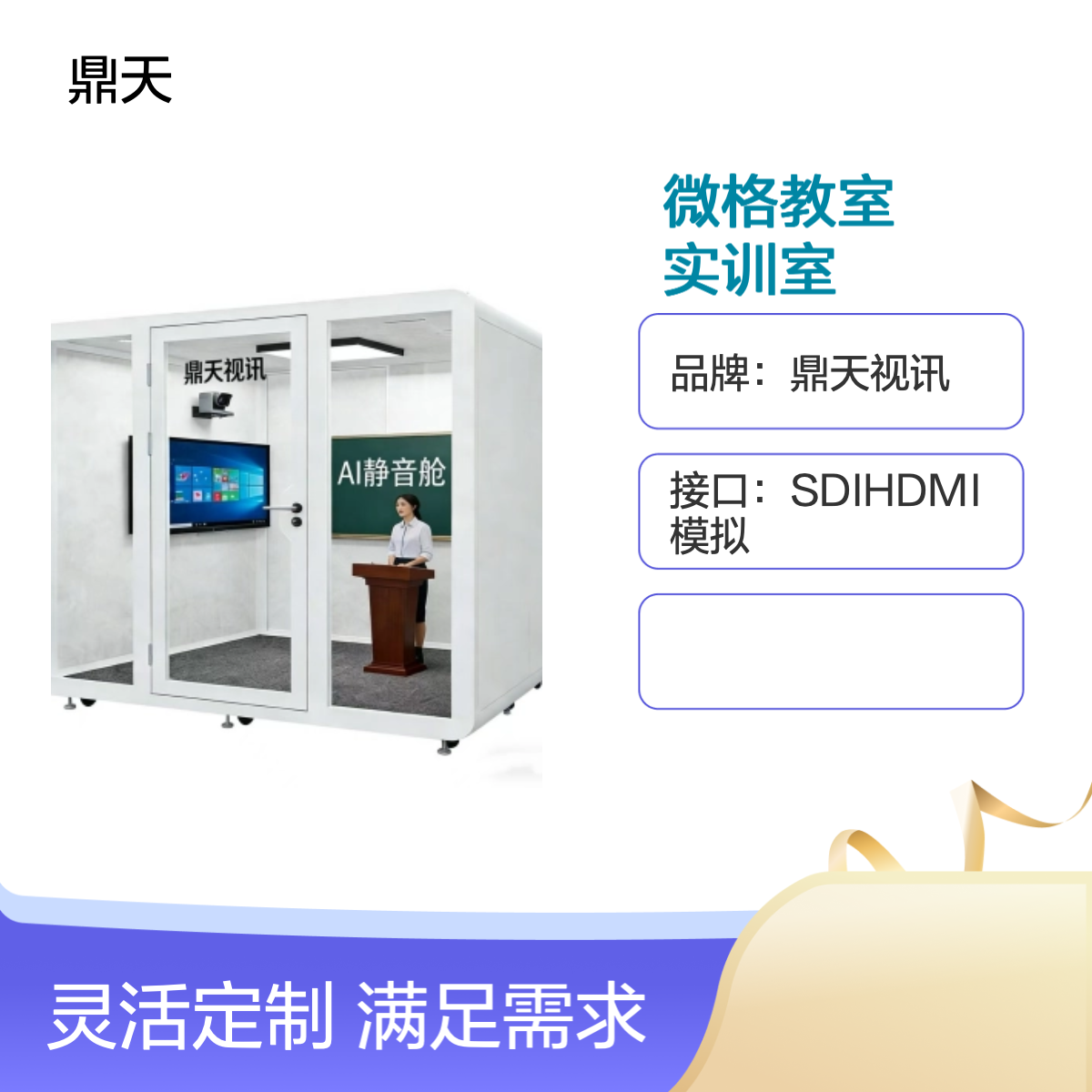AI静音仓微格教室 高校师范生录播实训室方案建设