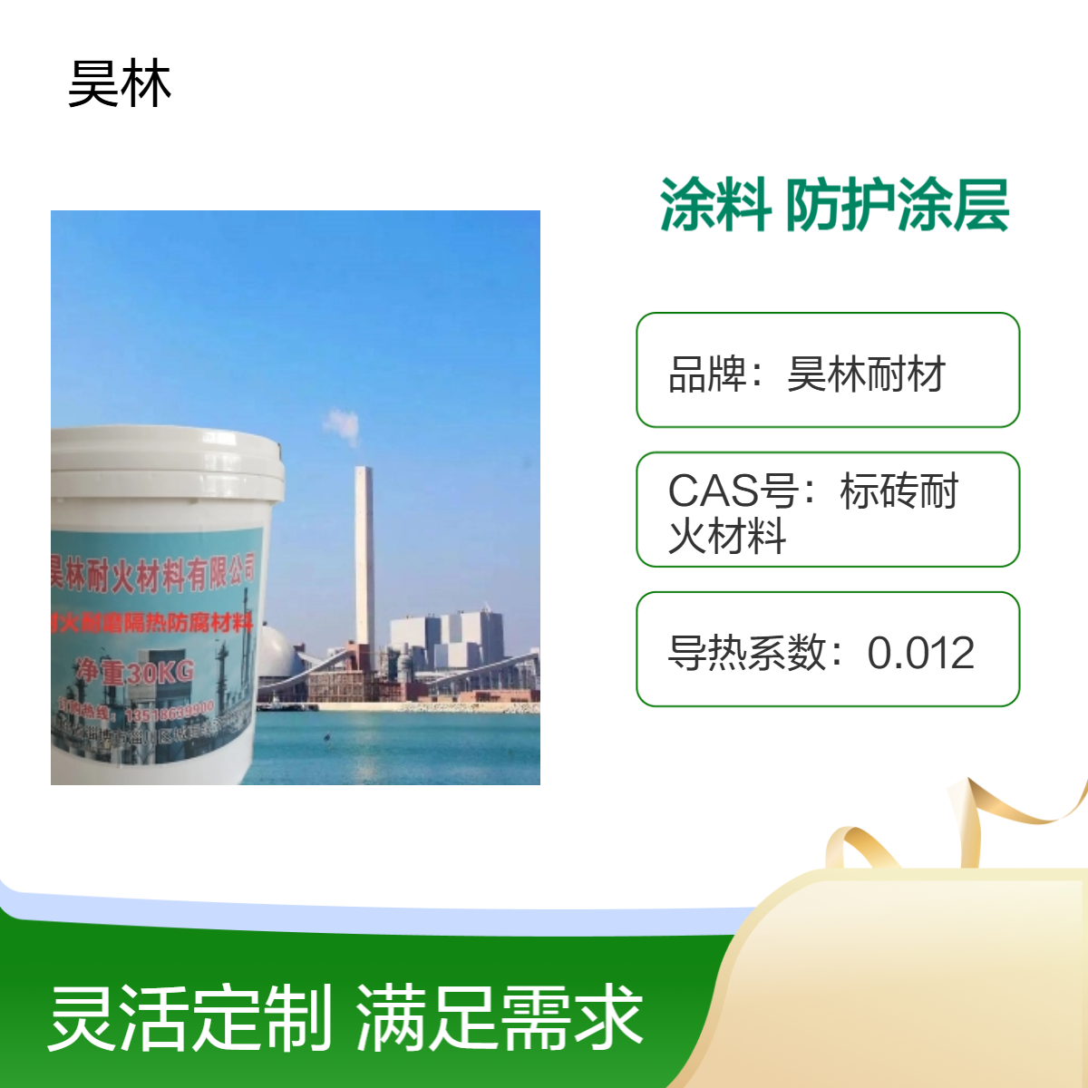 氧化锆耐高温涂料 昊林耐材 金刚石抗磨损技术 9H长效防护涂层