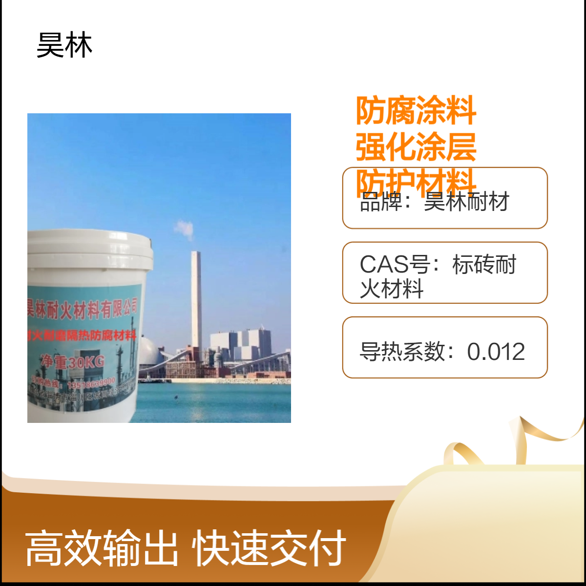 氧化钛耐磨防腐涂料 昊林耐材 金刚石强化涂层 耐高温防护材料