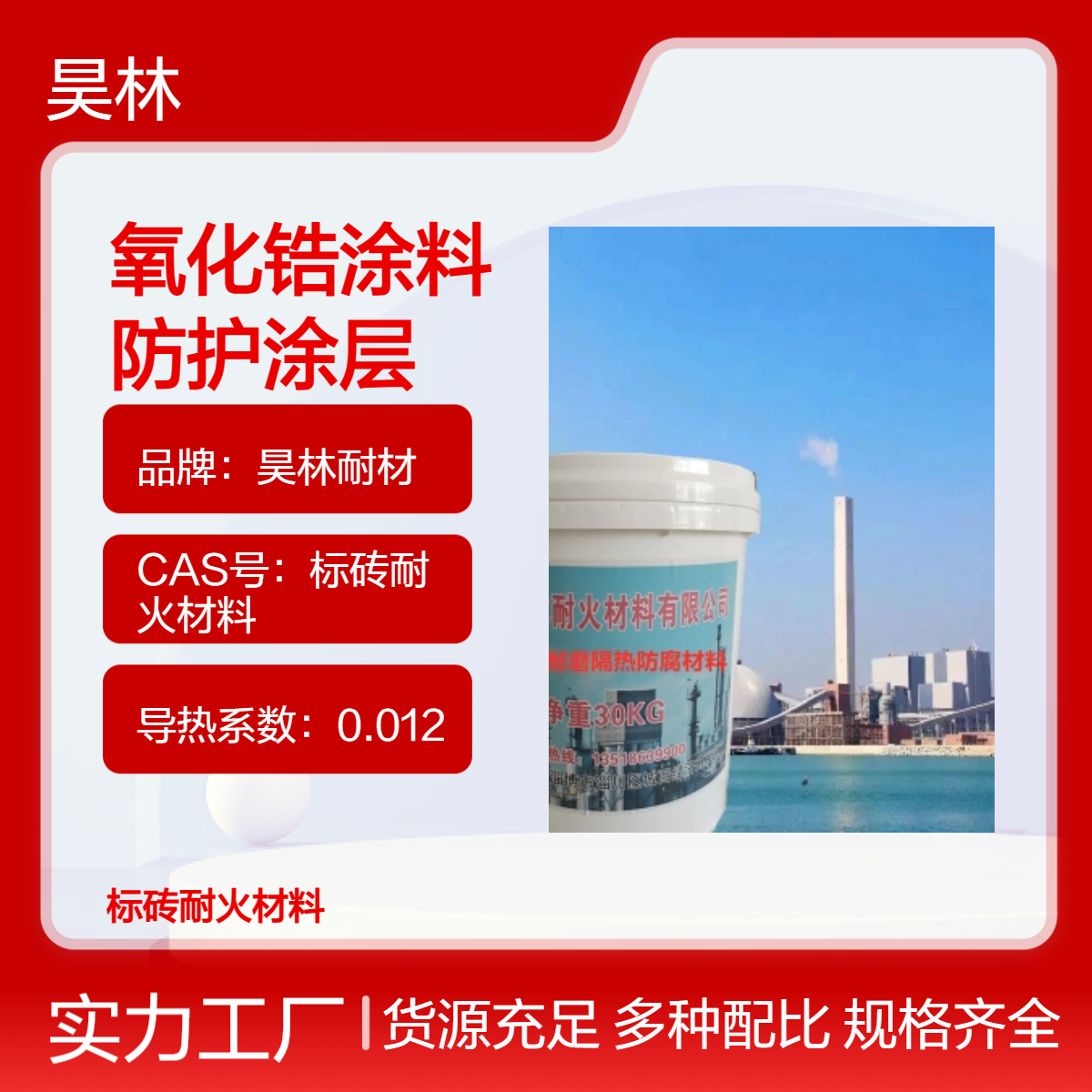 金刚石增强型氧化锆涂料 昊林耐材 耐高温耐磨 设备特种防护涂层