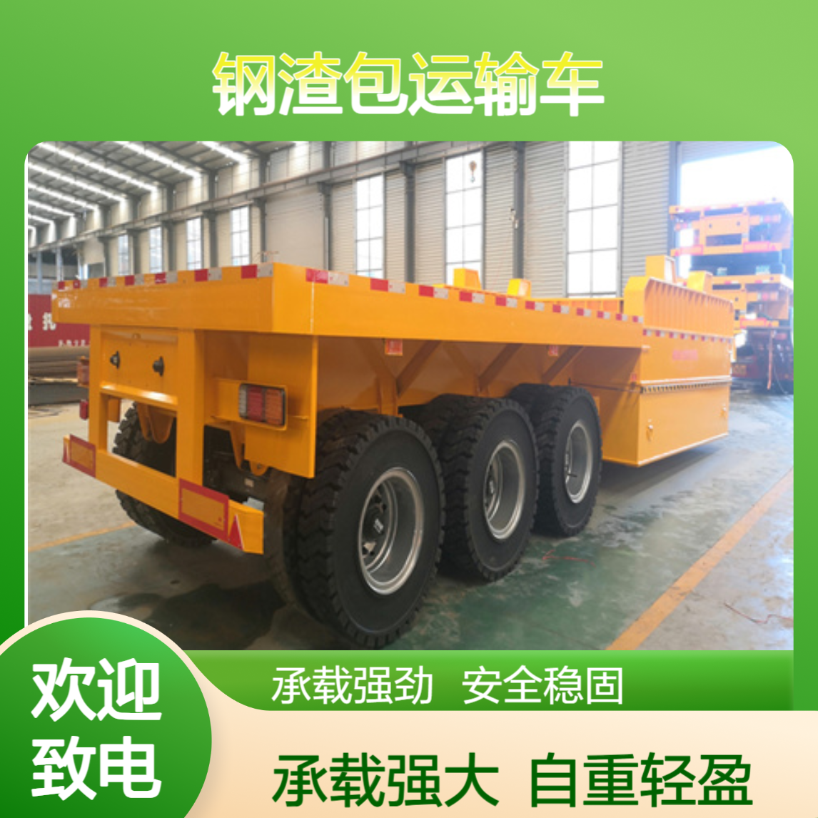 钢渣包运输车 整车自重轻 承载力强 优良工艺 LML9400Z