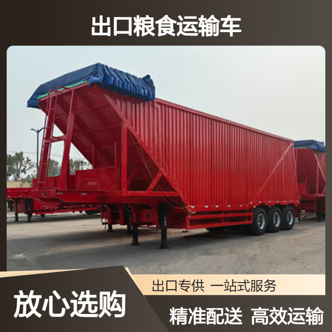 ATC9400ZC 出口粮食运输车 精准化服务 物流配送