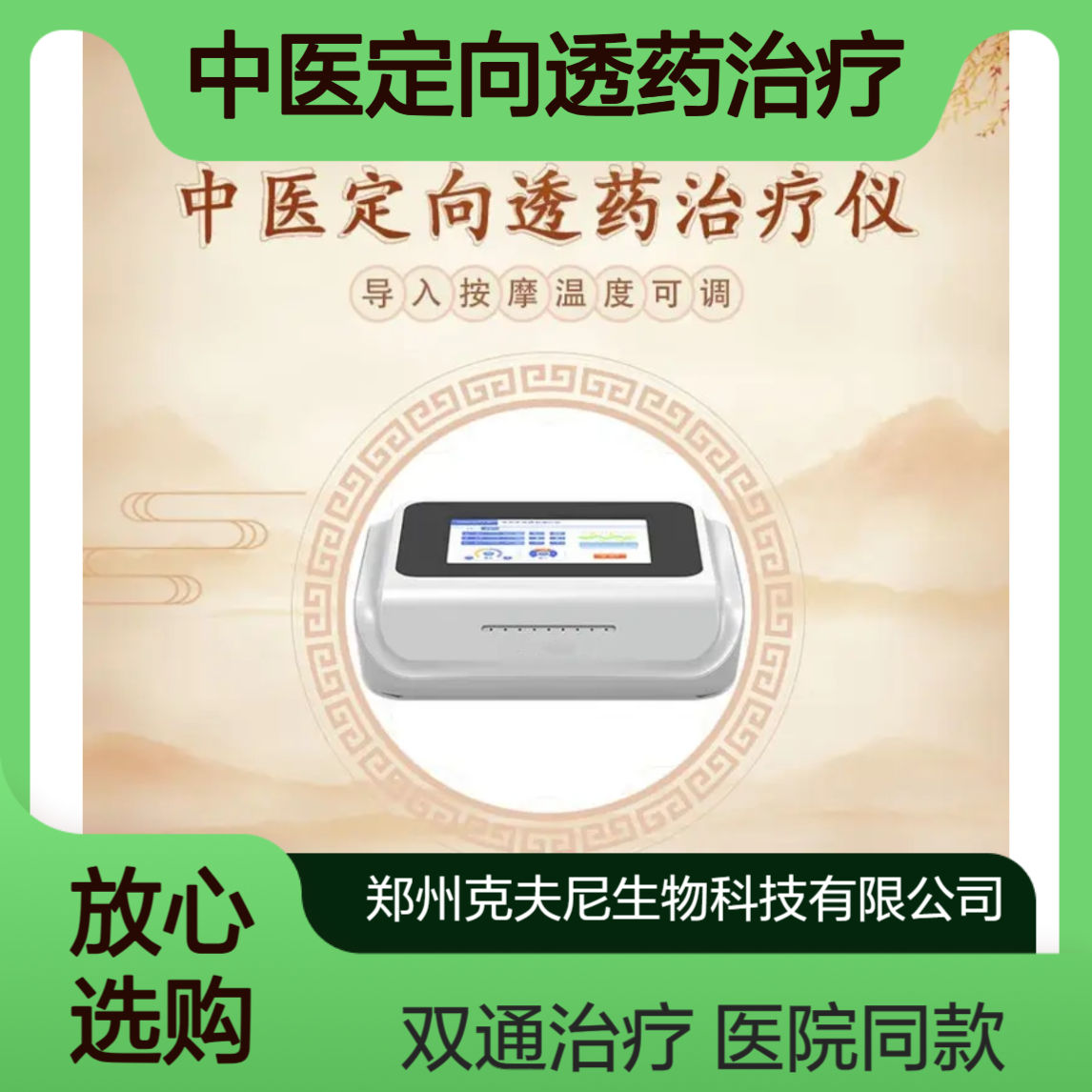 中医定向透药治疗 2个患者 医院同款 一台可发 双通道