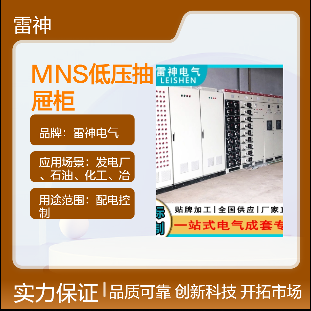 雷神电气GCS型MNS低压抽屉柜 4000A钢板外壳 22回路配电控制柜