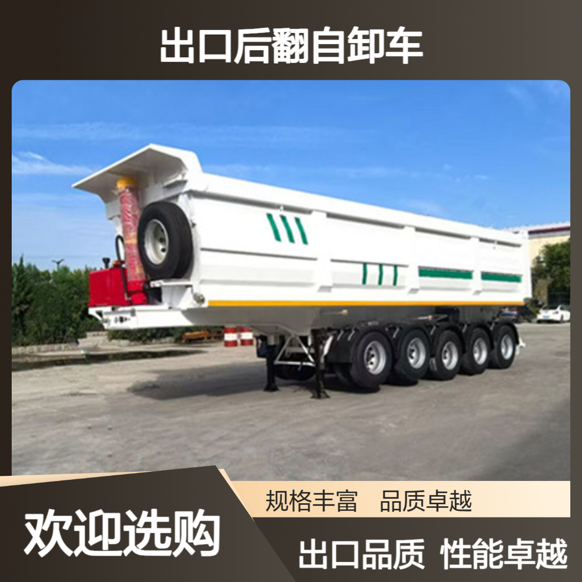 出口后翻自卸车厂家 轴距6780 性能好 物流配送