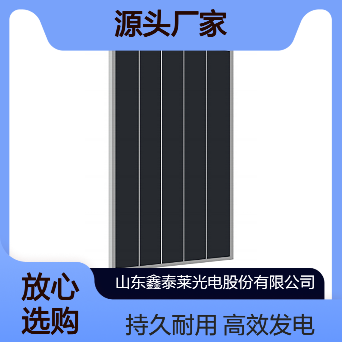 鑫泰莱光电单晶355-450W太阳能板 光伏组件 25年寿命 5400Pa荷载