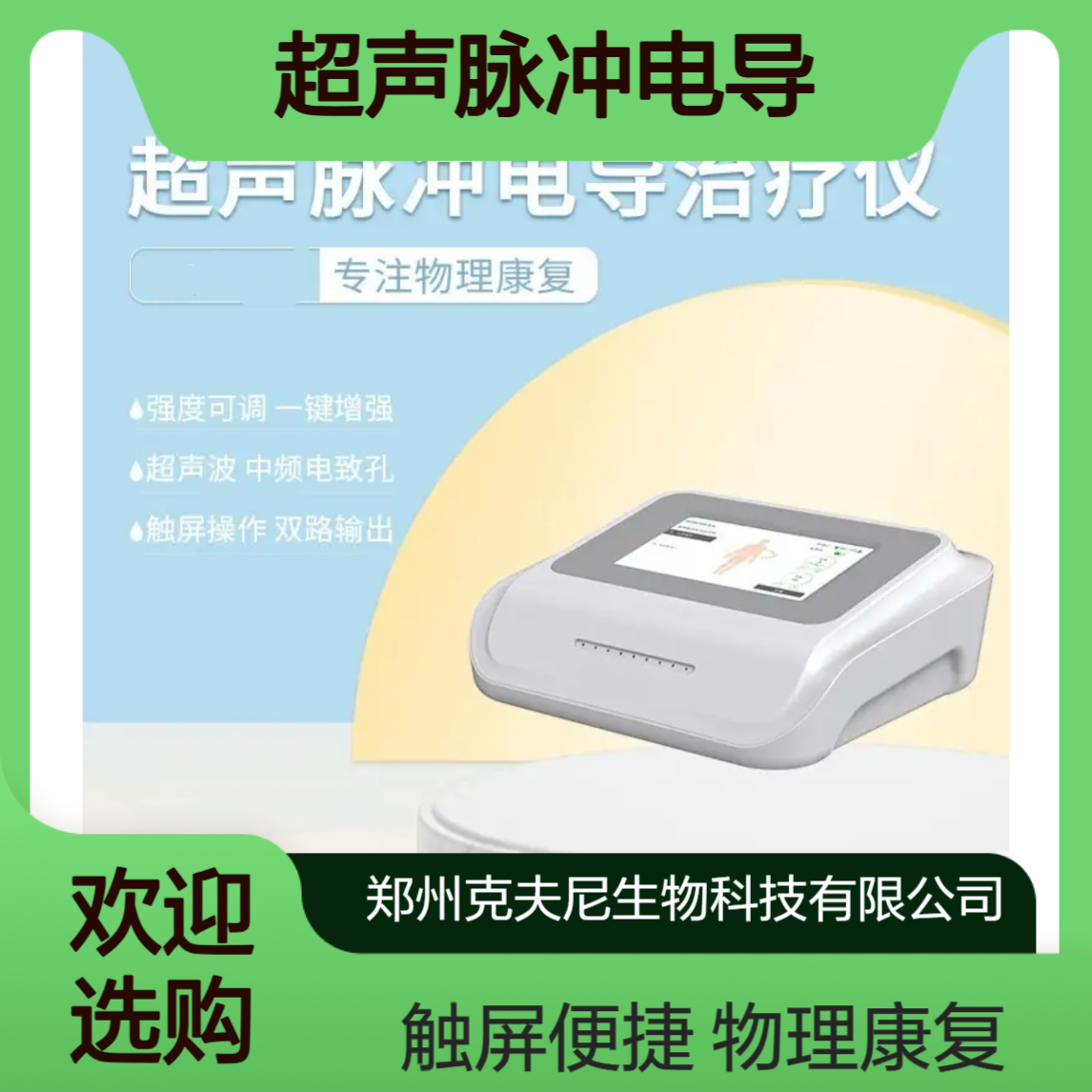 超声脉冲电导 3个功能 台式机 双通道医院同款 一台可发