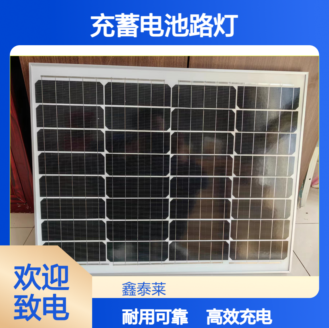 鑫泰莱光电18V单晶30W40W太阳能板 光伏组件 25年寿命 充蓄电池路灯