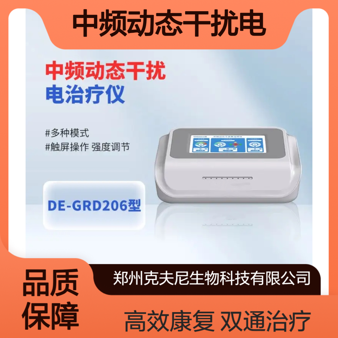 中频动态干扰电 治疗1个或者2个患者 台式机 双通道