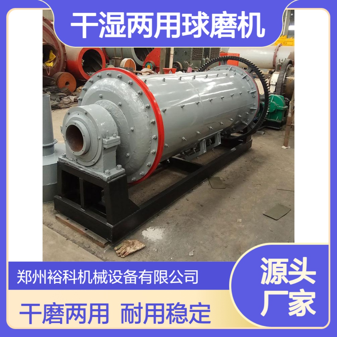 厂家直供干湿两用球磨机 黄铁矿滚筒棒磨机 时产15吨钢渣磨粉机 裕科