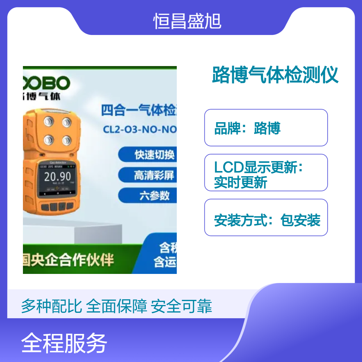 路博气体检测仪 二氧化硫精准测量 实时LCD显示 90秒快速检测