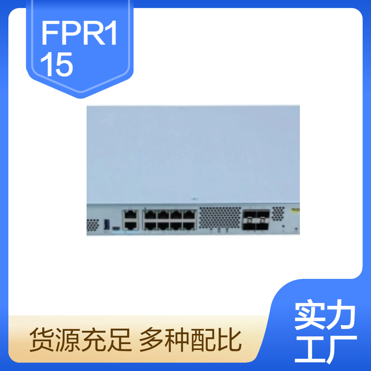 CISCO FPR1150-NGFW-K9 8 x RJ45, 2 x SFP, 2 x 10G SFP+企业级防火墙