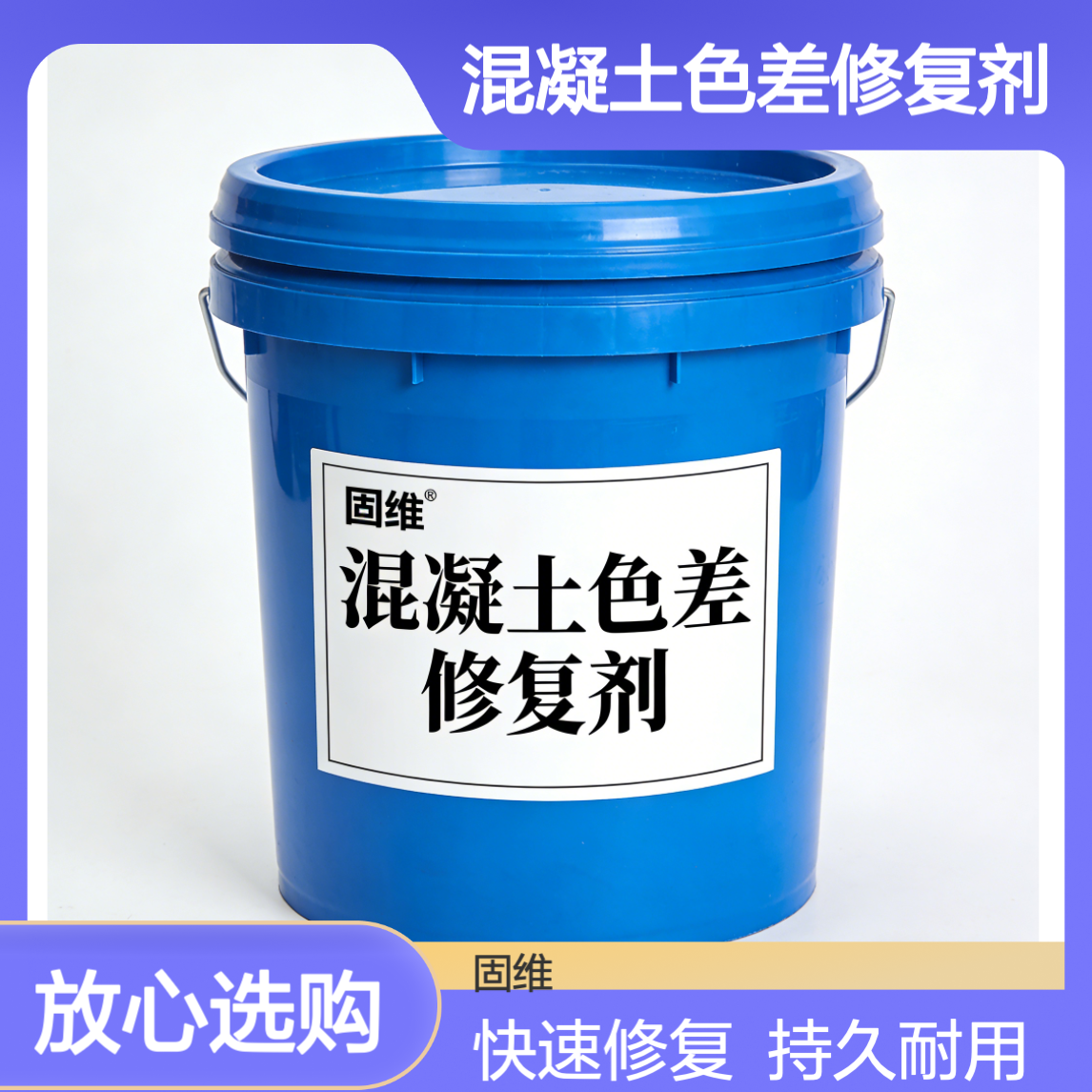 混凝土色差修复剂 亮砼1号 可调色 桥梁马路室外微小瑕疵防水防腐