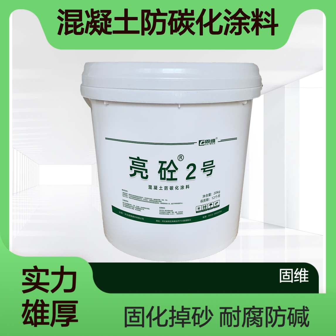 混凝土防碳化涂料 亮砼2号 耐腐蚀耐盐碱 墙面掉砂起砂固化材料