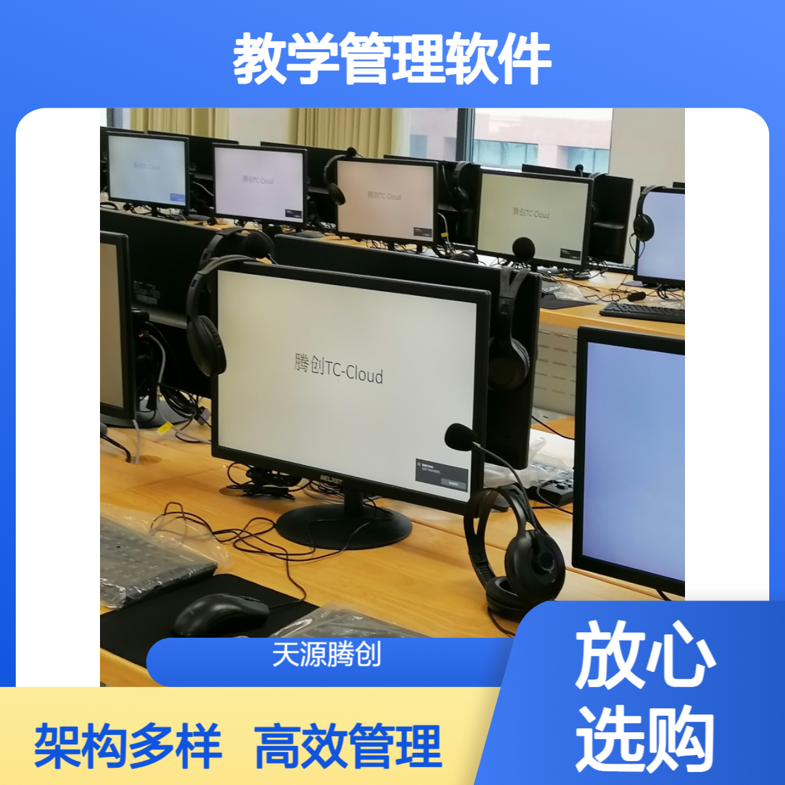 初中电子教室 教学管理软件 支持多种架构云桌面