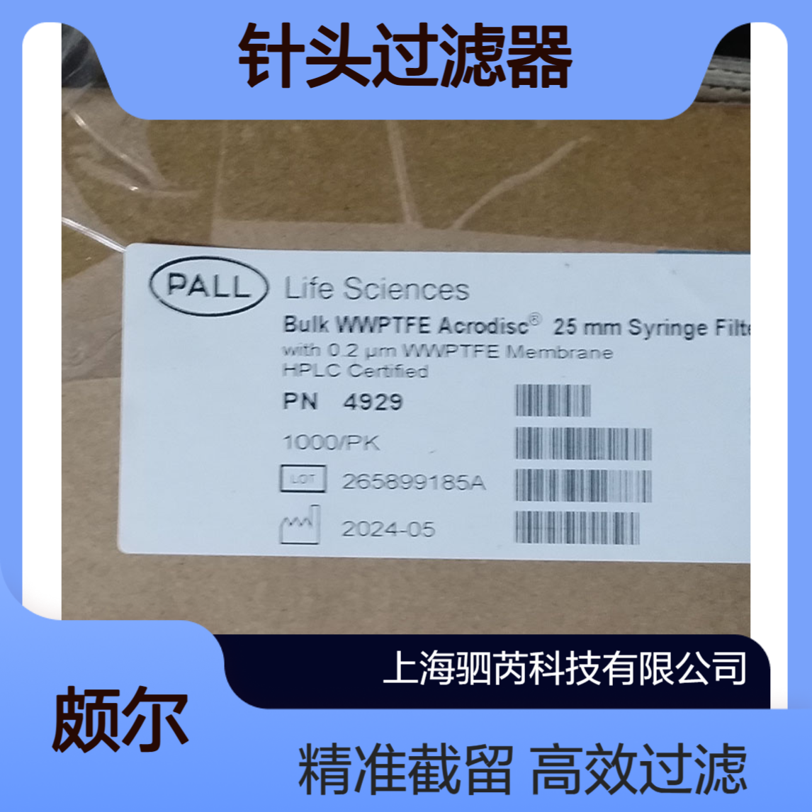4929 PALL 颇尔孔径0.2um直径25mm wwPTFE膜针头过滤器