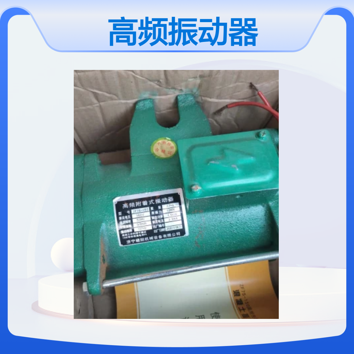 路邦机械1.5kw附着式高频振动器 桥梁混凝土振捣器 梁场模板振平器