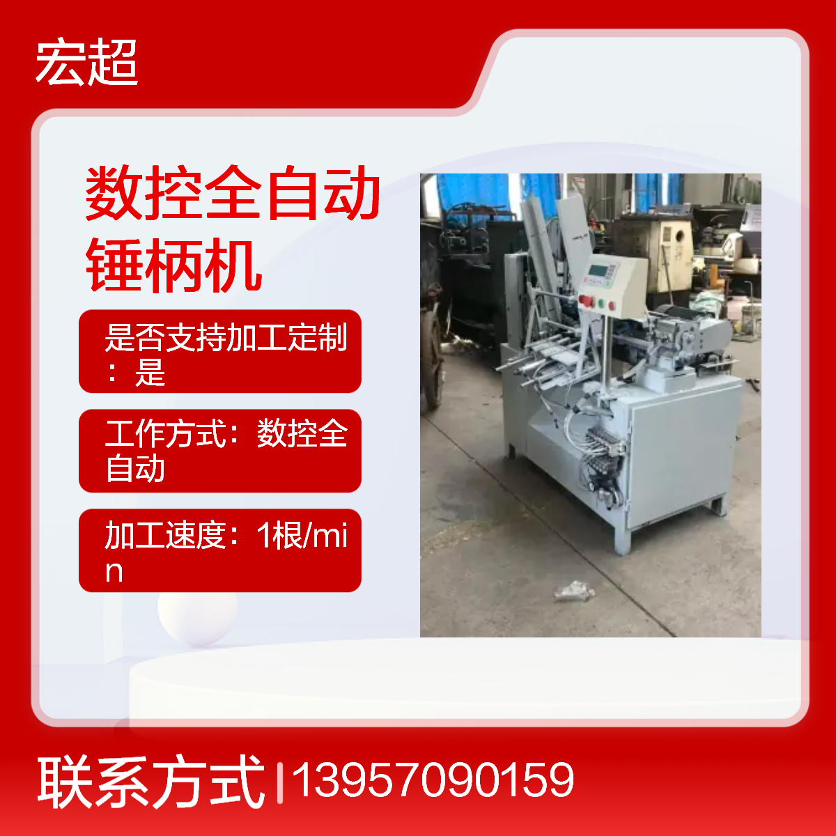 数控全自动锤柄机 1500mm长100mm宽厚加工设备宏超380V