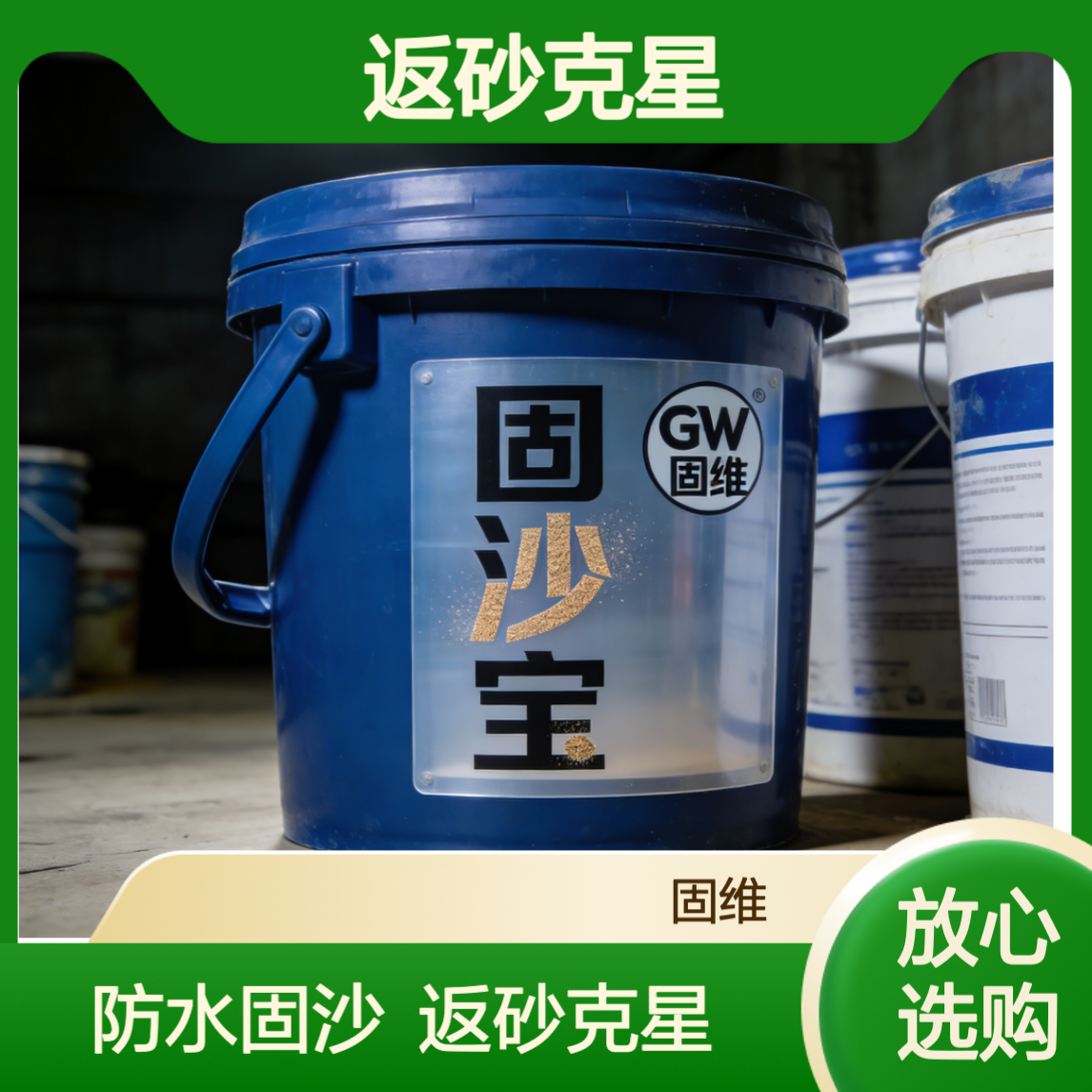 固沙液 宝 剂 砼宝1号 混凝土起砂处理墙面固化 乳白色 防水 返砂克星
