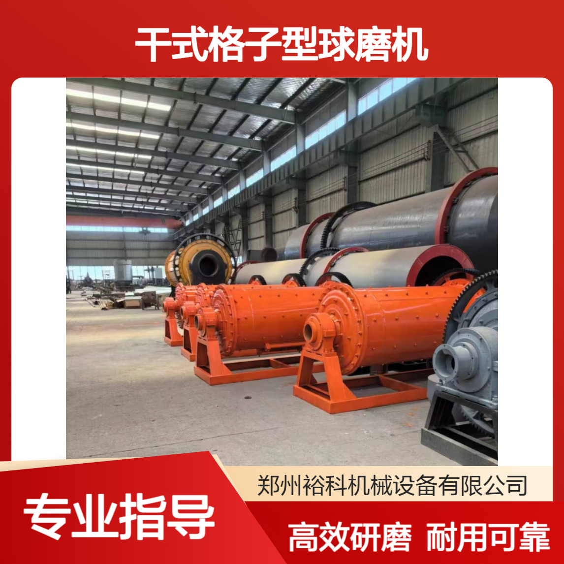 矿用干式格子型球磨机 小型钢渣研磨机 石灰石球磨粉碎机 裕科机械