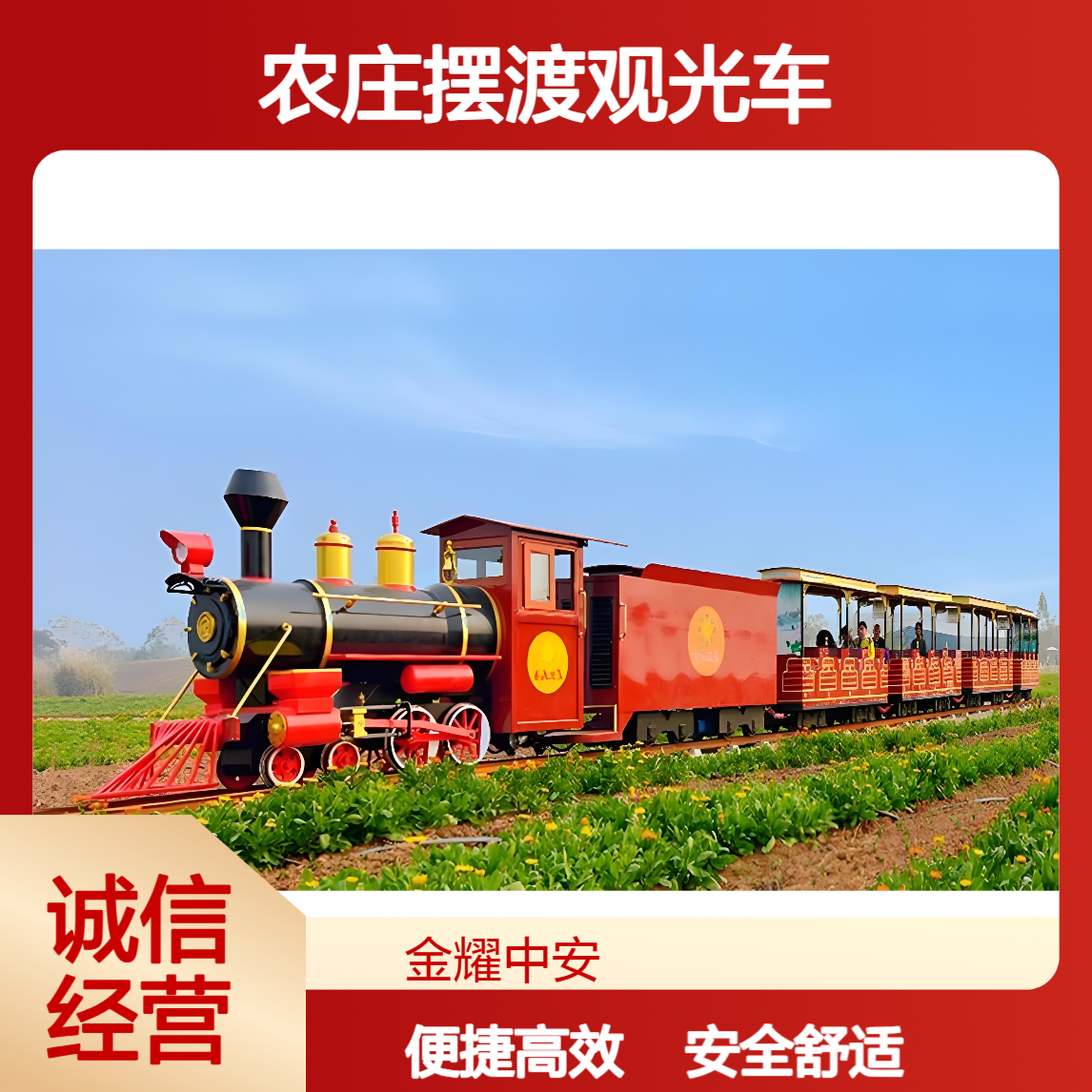 轨道源头生产厂家观光景区游乐场农庄摆渡观光车