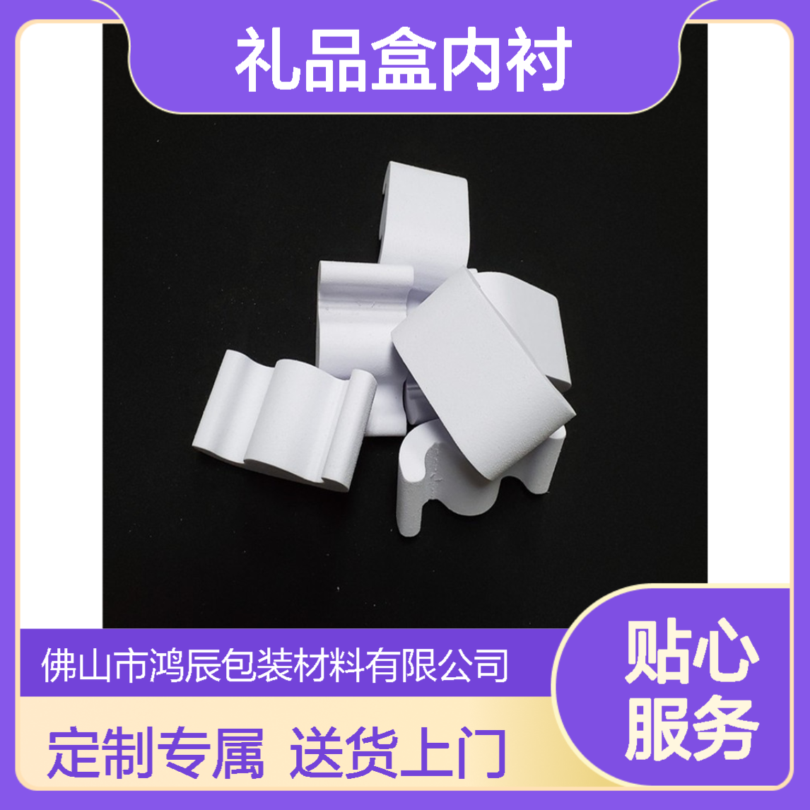 鸿辰定制白色38度EVA海绵内托 智能手环手表礼品盒内衬 送货上门
