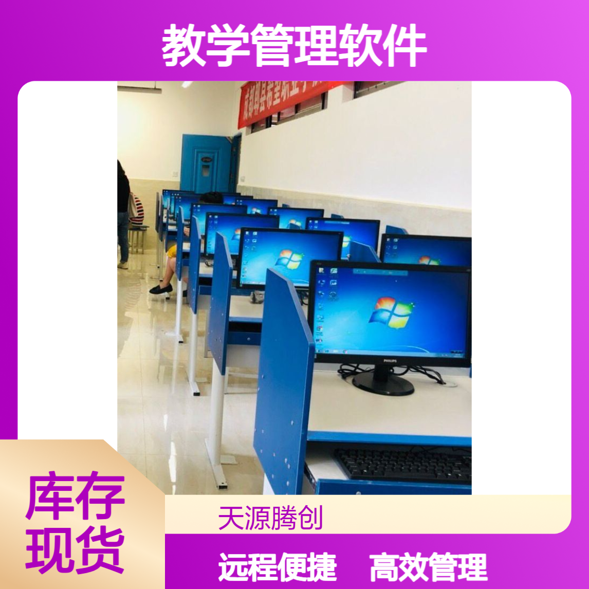 初中电子教室云桌面 教学管理软件 支持远程连接