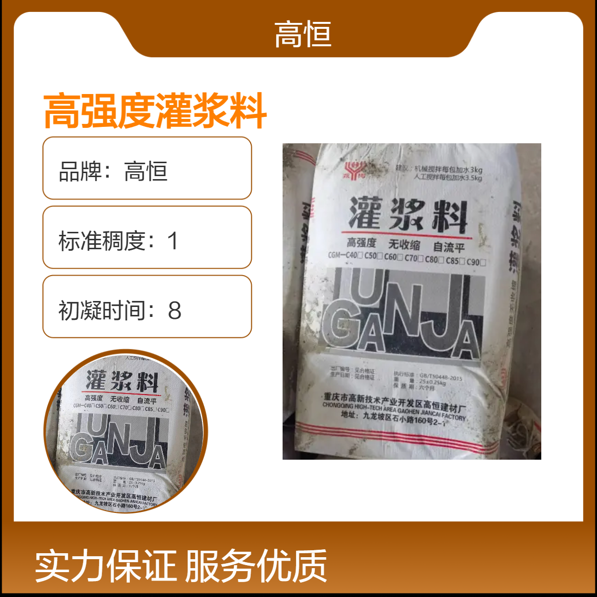 高强度灌浆料 微膨胀自重灌浆 50MPa抗压 72h养护