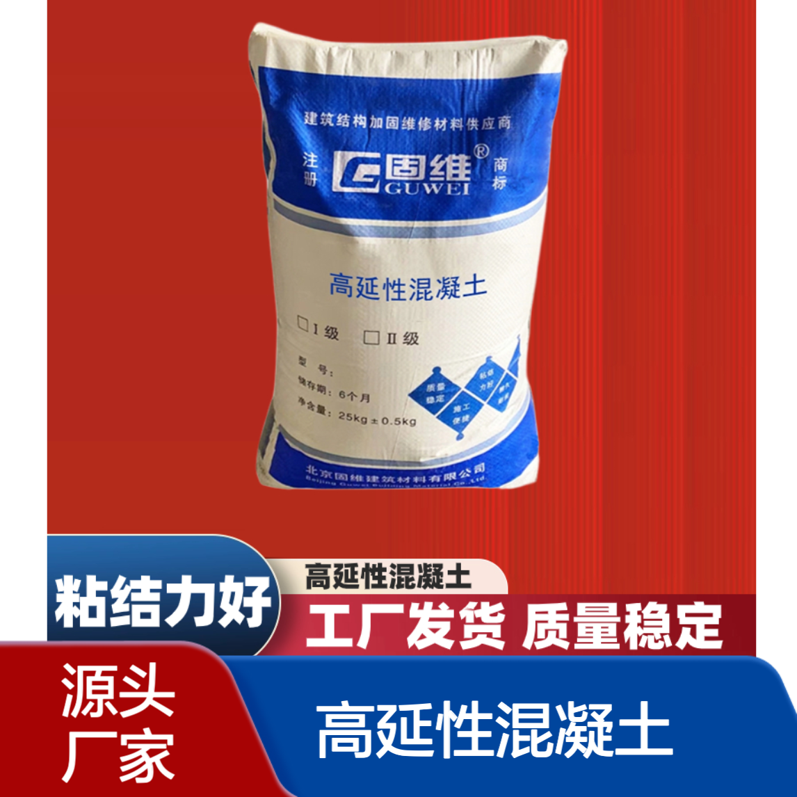 ecc-80高延性混凝土Ⅲ类 可弯曲 高韧性 老旧楼房小区办公楼抗震加固