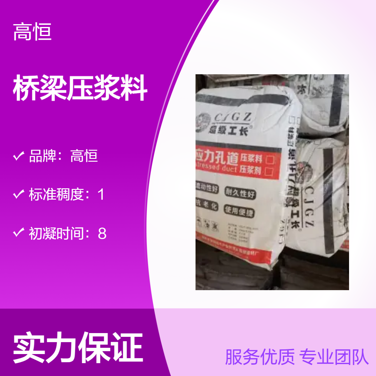 高恒桥梁压浆料 50MPa抗压9MPa抗折 微膨胀自重灌浆72h养护