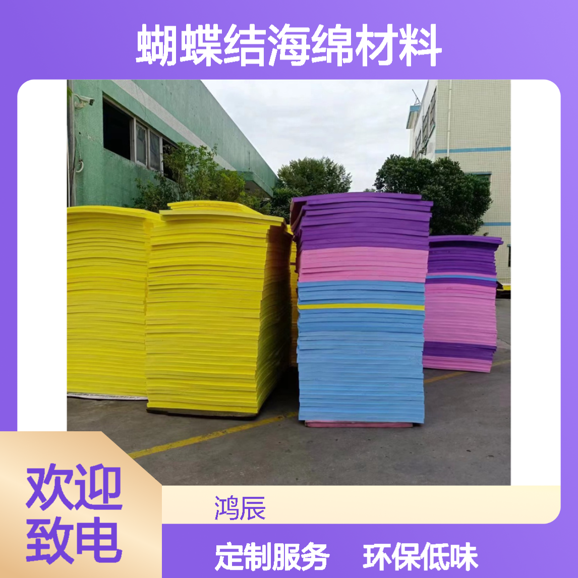 多密度彩色EVA泡棉片材 异形婚礼装饰蝴蝶结海绵材料定制 环保低味