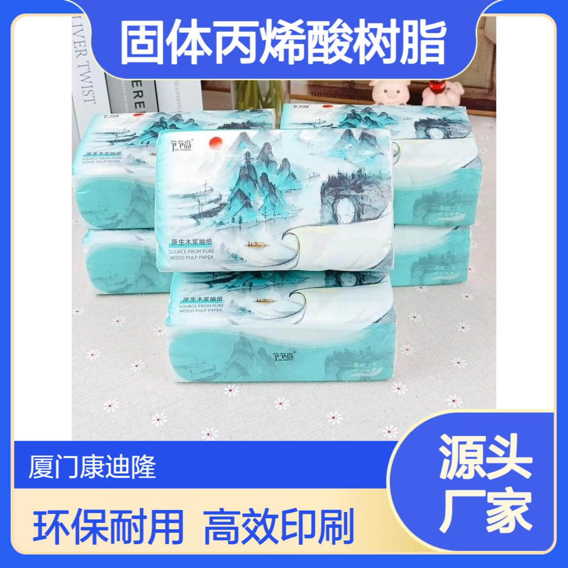 纸巾油墨、纯表印油墨热塑性固体丙烯酸树脂SA-523_康迪隆