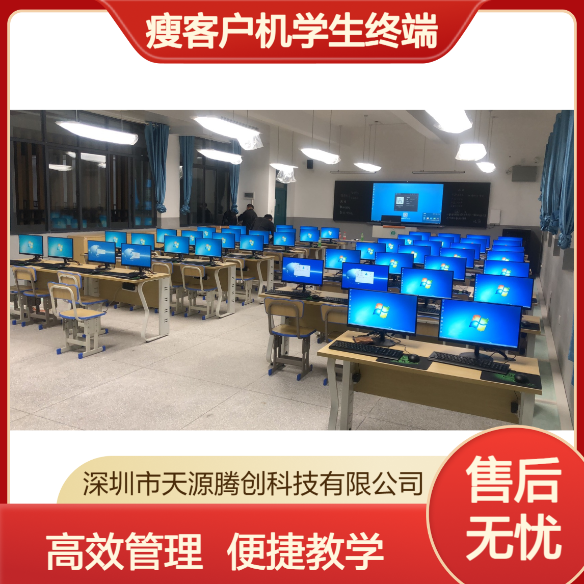 初中电子教室教学管理软件 瘦客户机学生终端