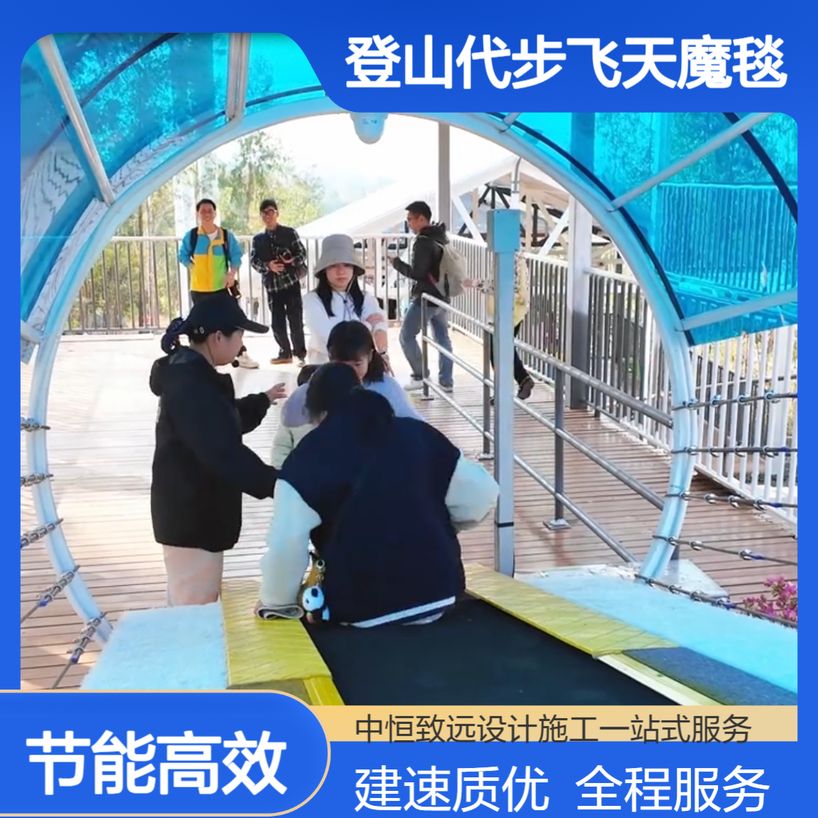 景区飞天魔毯建得快，登山赏景代步设备施工源头厂家中恒游乐全包